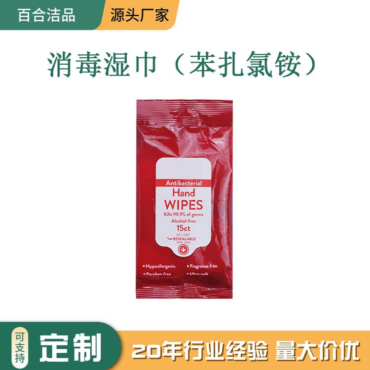 厂家贴牌苯扎氯铵湿纸巾 杀菌OEM定制不含酒精10片装消毒湿巾