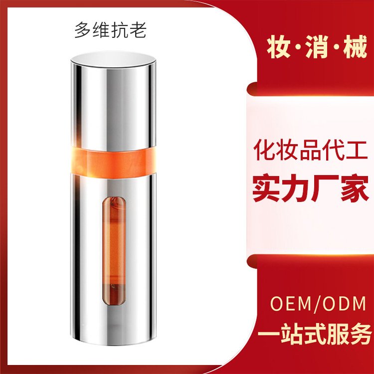 双抗精华液代加工淡纹紧致抗皱熬夜修护补水OEM护肤品生产厂家