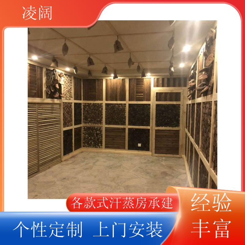 家庭汗蒸房 简约 包工包料 精选材料上门施工 凌阔