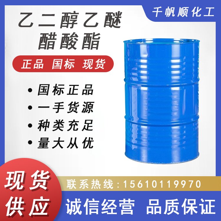 CAC 乙二醇乙醚醋酸酯 99.9含量 金属 玻璃清洗剂