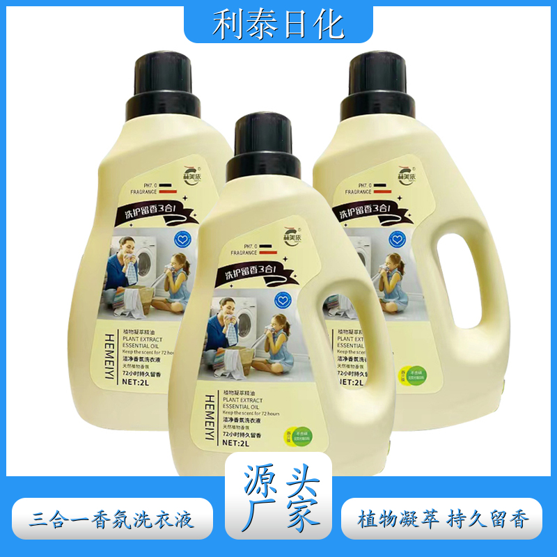 洗衣液 2kg桶装 手洗机洗都好用低泡易漂洗 利泰日化