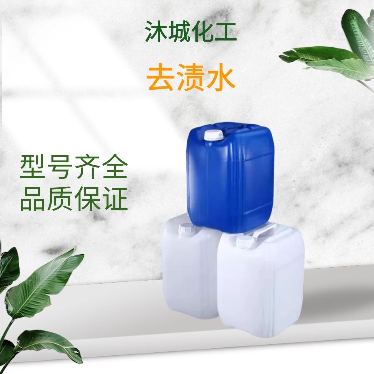 去渍水 电子清洗 印刷清洗无气味 无色 工厂发货