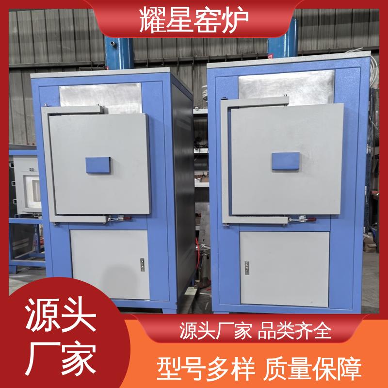 耀星 不锈钢材质 退火炉 按时交货 支持定制 多段程序控温 可通气体