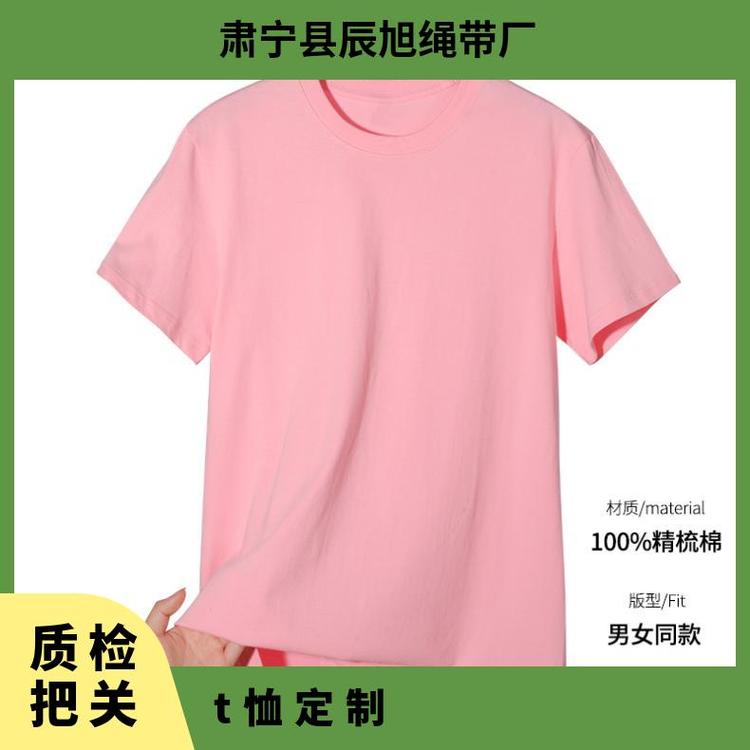辰旭 T恤定制 精梳棉圆领短袖多尺码多种颜色