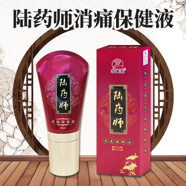 陆药师消痛保健液现货批发植物萃取颈肩腰腿80ml刮痧滚珠按摩