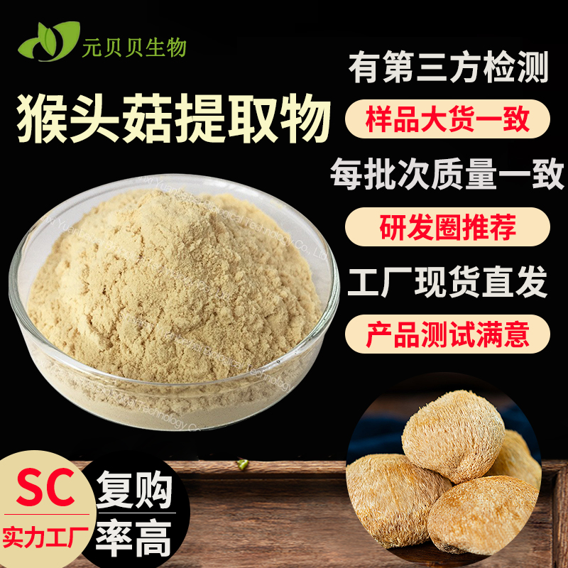 源头厂家包邮猴头菇提取物散装批发猴头菇粉现货原料猴头菇多糖