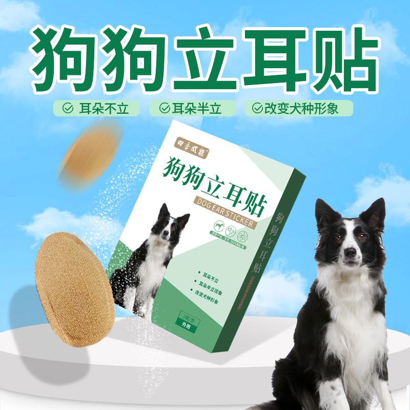 狗狗立耳贴批发厂家雪纳瑞立耷拉耳马犬德牧杜宾专用狗耳朵定型贴