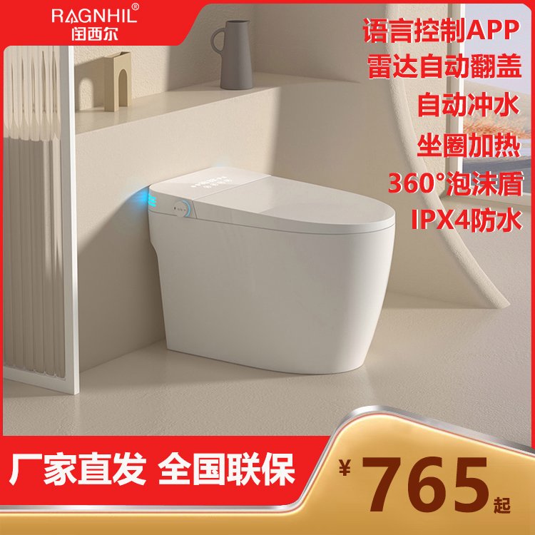 语音控制品质卓越闰西尔顶配版智能马桶703D
