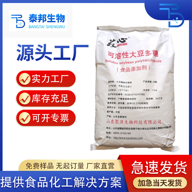 可溶性大豆多糖 99%大豆低聚糖 食品保健品化妆品用 防腐剂