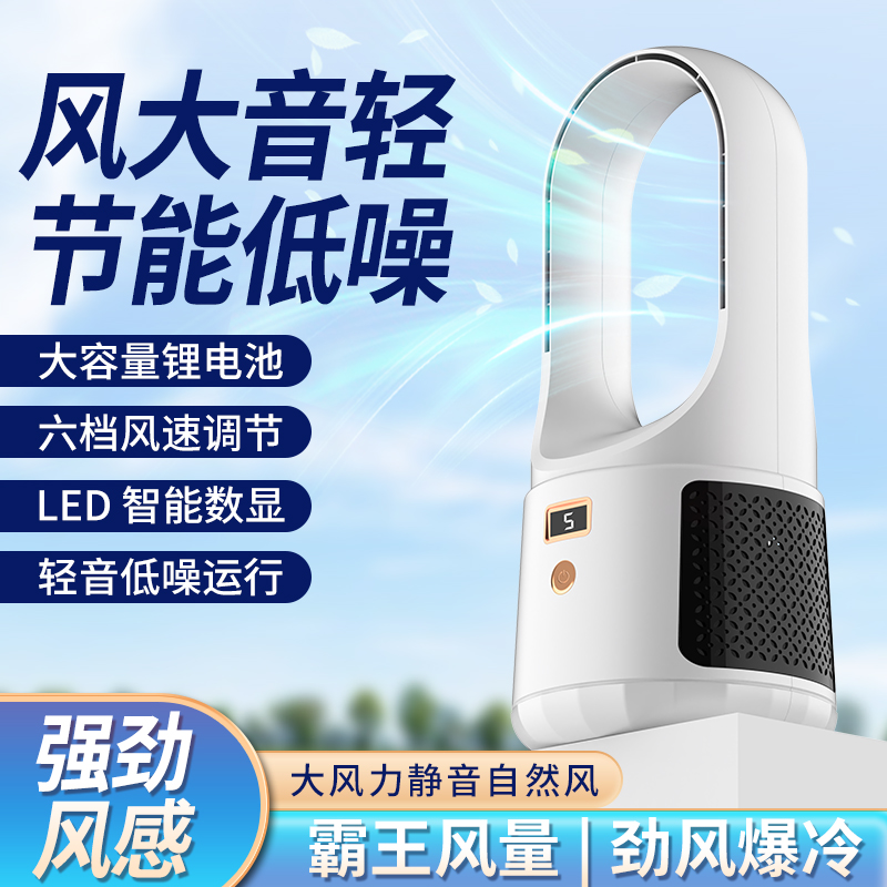新款空调扇制冷办公室桌面电风扇静音2024小型宿舍无叶风扇