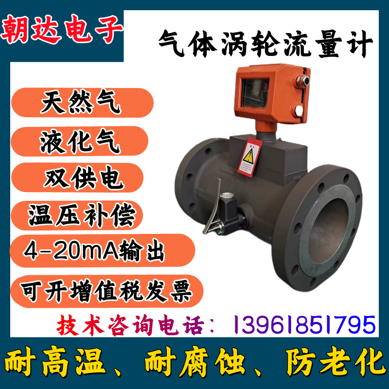 气体涡轮流量计智能/液智能流量表液体甲醇酒精甲烷蒸汽天然