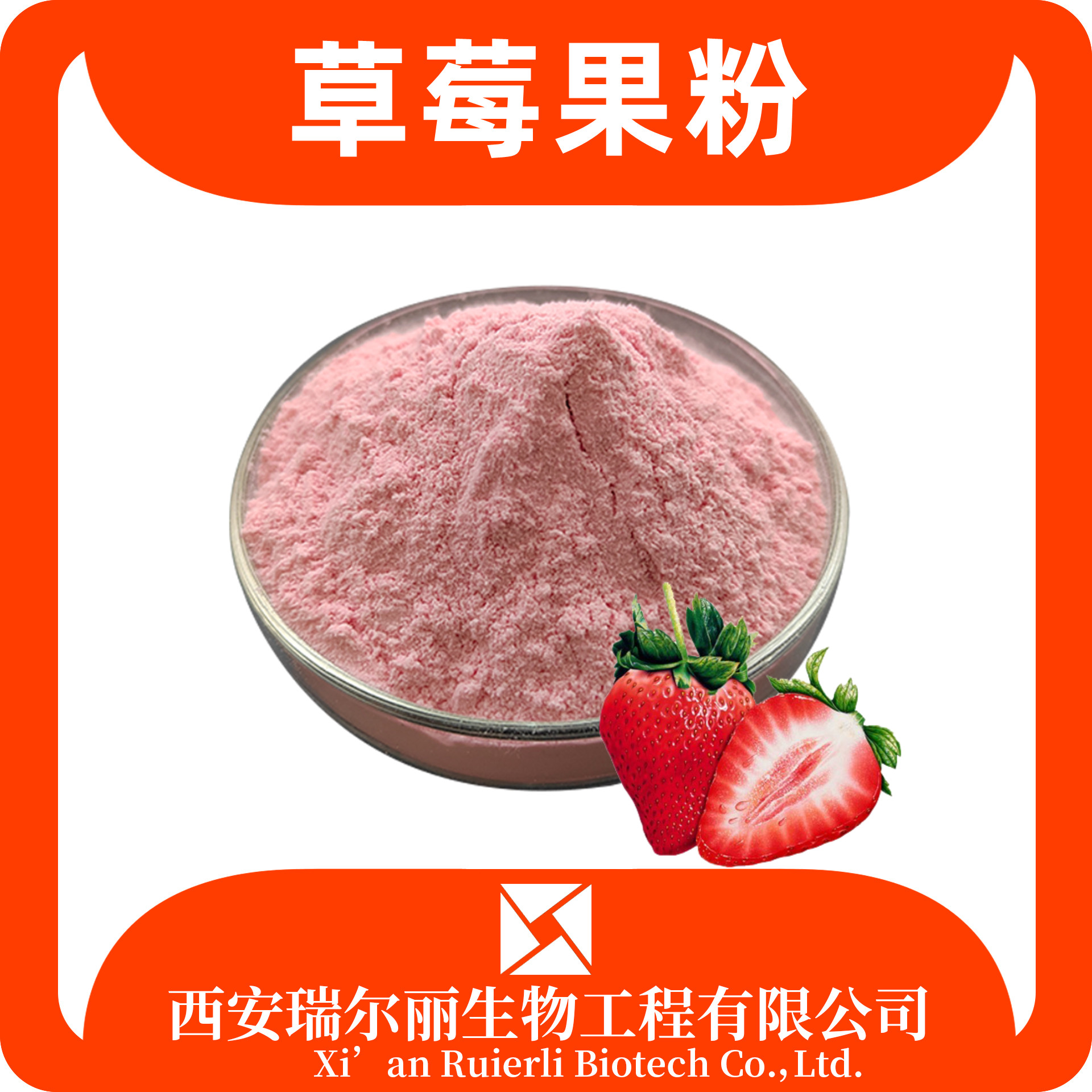 草莓粉 草莓提取物 速溶草莓果汁粉 SC证 固体饮料 可定制 瑞尔丽生物