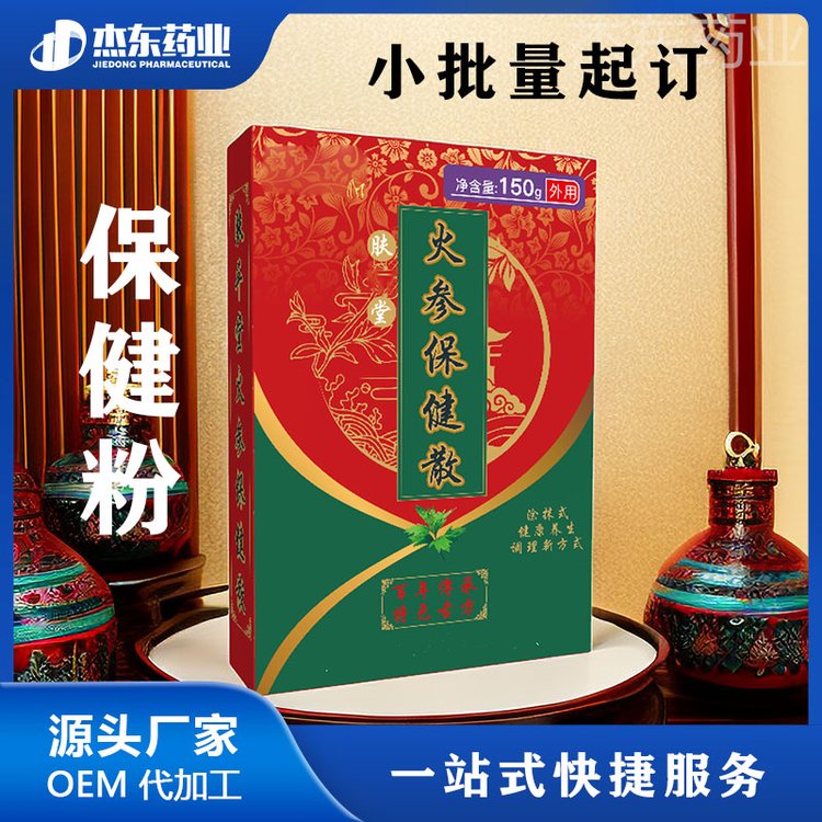 透骨粉外敷疼痛中药粉健字号保健粉OEM代加工