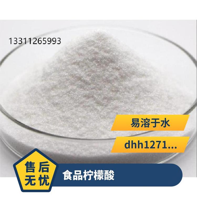 奇祥宏业食用柠檬酸易溶于水国标售后无忧68-4-2