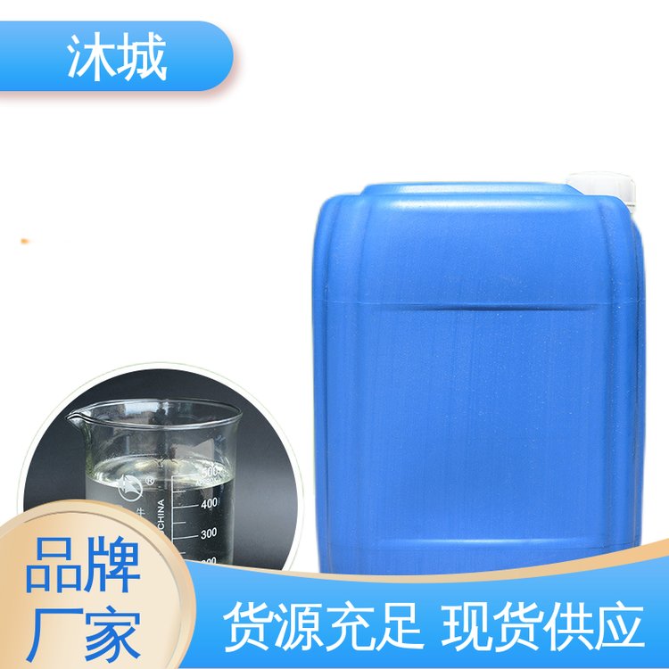 沐城 材质优良做工细致 二丙酮醇 油墨反应剂 稳定性强