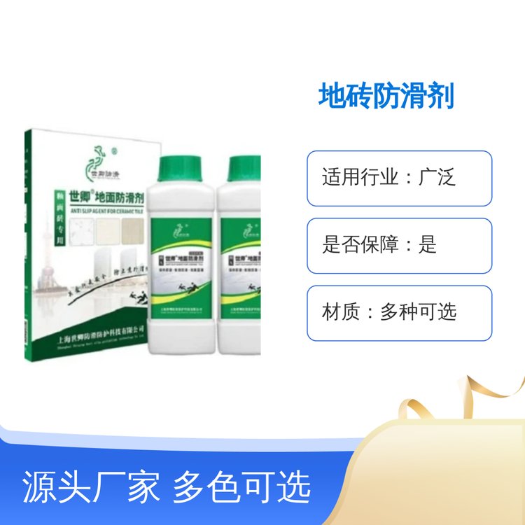 地砖防滑剂 多色可选 售后完善 厂家服务 经久耐用