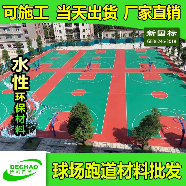 硅pu丙烯酸篮球场羽毛球场户内外弹性防水地坪漆塑胶跑道包工包料