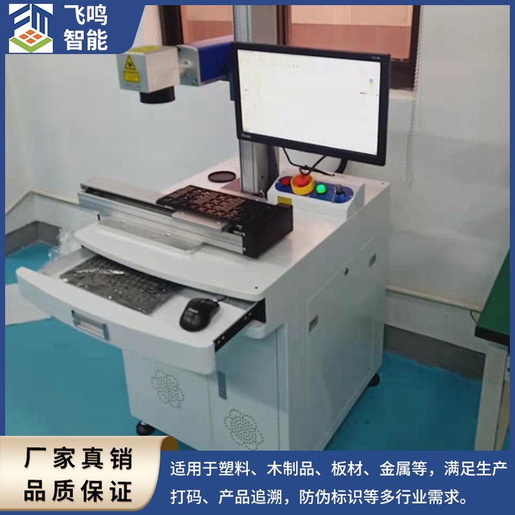 飞鸣智能光纤激光打标机FM-FL20/30厂家直接发货全国售后服务