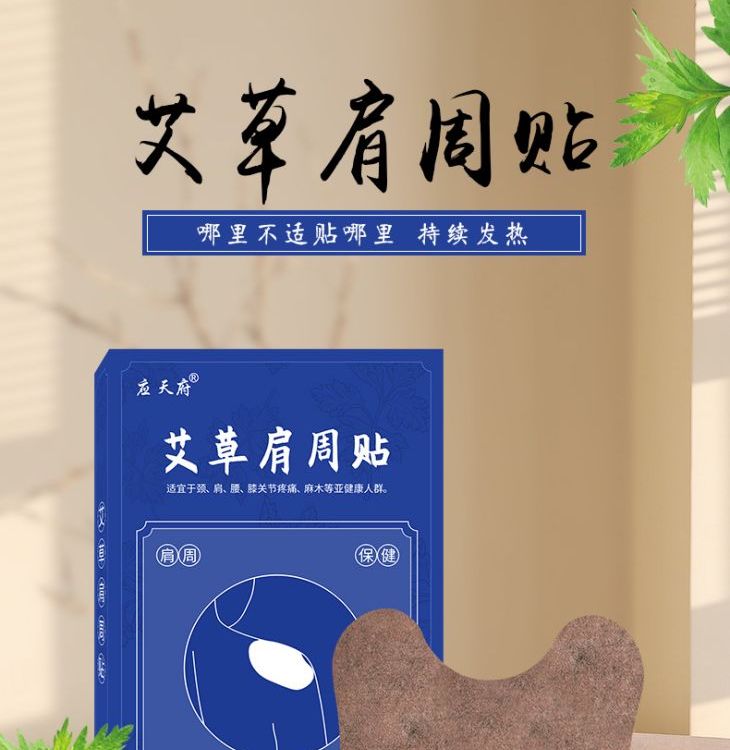 应天药业 艾草颈椎贴oem代加工 舒筋活骨肩周腰椎膝盖膏药生产厂家