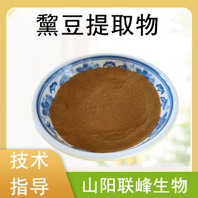黧豆提取物 10:1 水溶浓缩粉 植物原料粉 联峰生物 多规格定制 左旋多巴