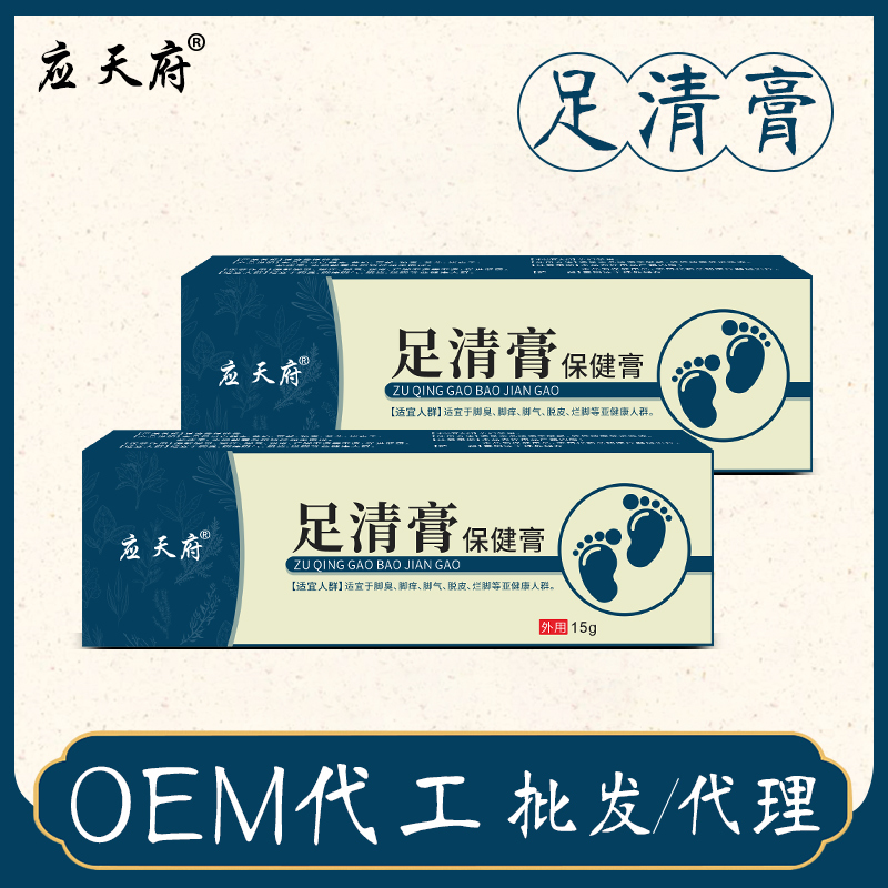 应天药业 脚气汗臭脱皮止痒喷剂 草本烂足舒清抑菌脚气软膏oem贴牌