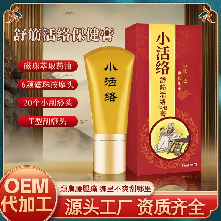 修康药业小活络筋骨保健膏oem贴牌 颈肩腰腿滚珠涂抹膏定制代加工