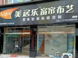 美居乐布艺
