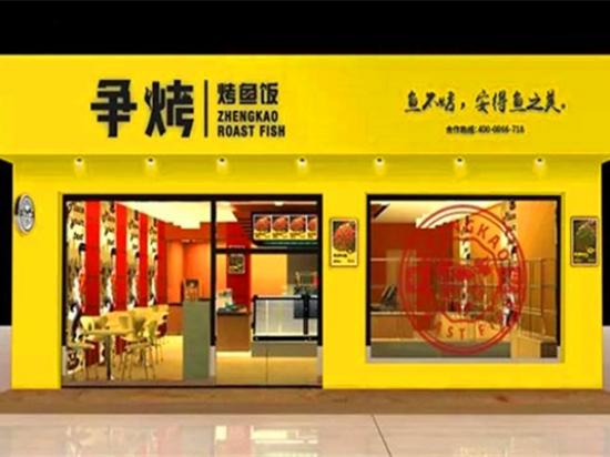 争烤烤鱼饭