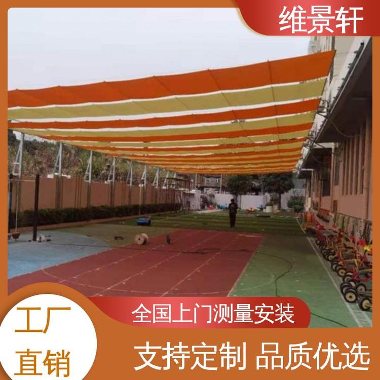 维景轩 防晒隔热 幼儿园操场遮阳棚 环保防水面料 免费测量