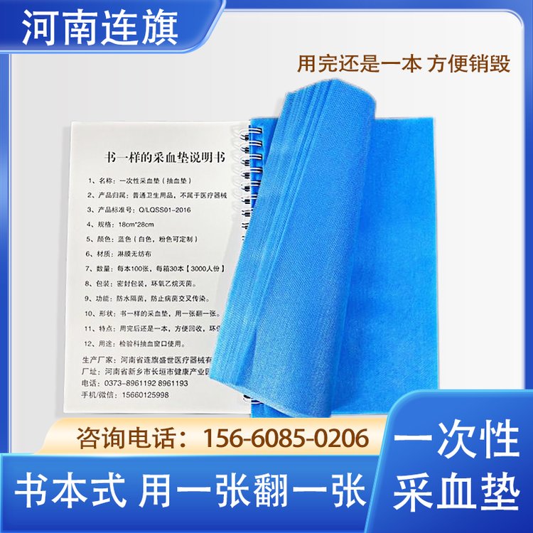 连旗牌活页式号脉巾 抽血窗口一次性医用采血垫巾 厂家现货