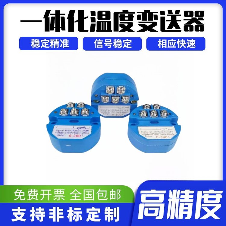 中衡一体化温度变送器模块pt100热电阻4－20ma温度传感器热电偶