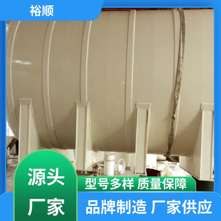 裕顺 自主研发 pp贮罐 使用寿命长 安装维修方便