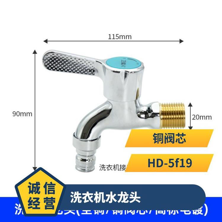 源思 全铜洗衣机水龙头 铜阀芯 安装简便 易于拆卸