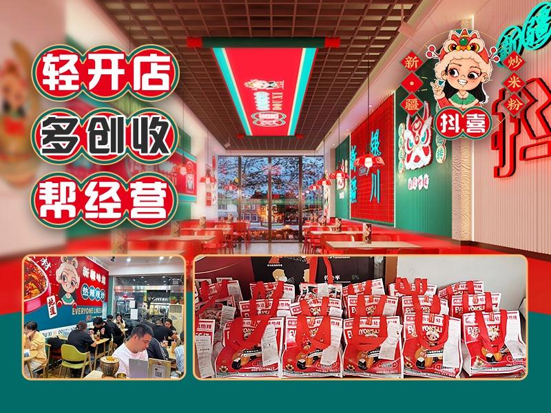 抖喜新疆炒米粉