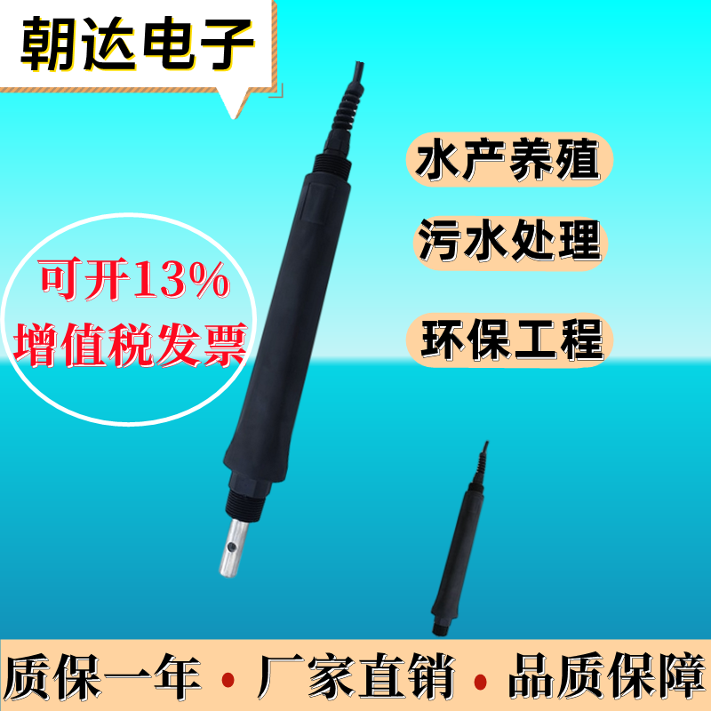 数字电导率传感器工业在线TDS探头 电极 RS485和4-20mA输出