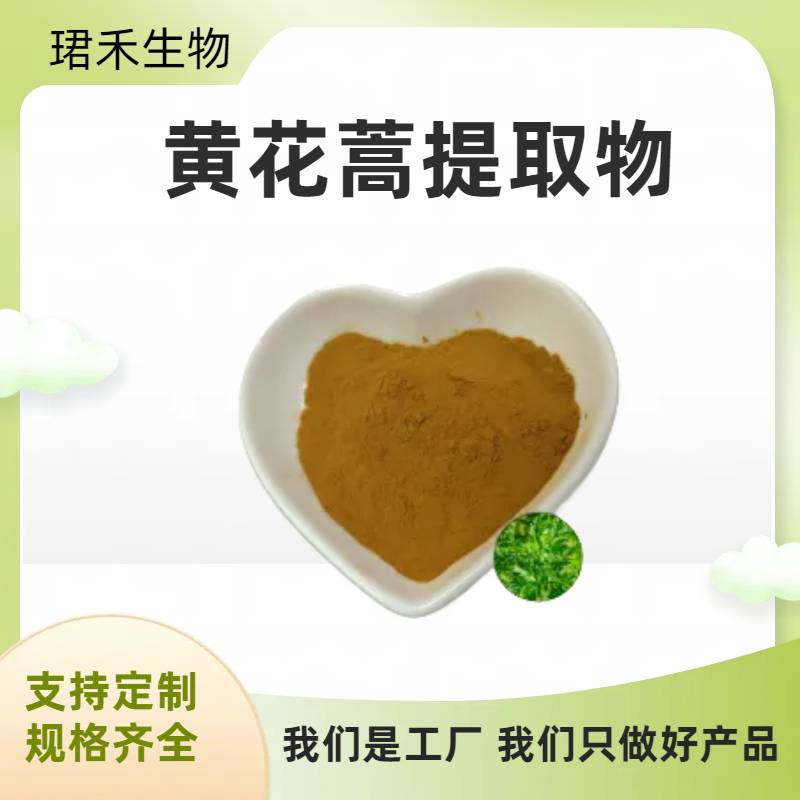 黄花蒿提取物 喷雾干燥萃取黄花蒿粉 水溶粉/浸膏 可定制规格