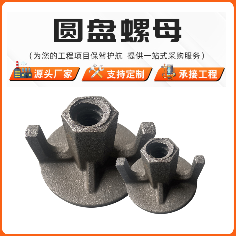 隆诚达建筑器材厂 山型连接螺母建筑三爪铝模配件圆螺母