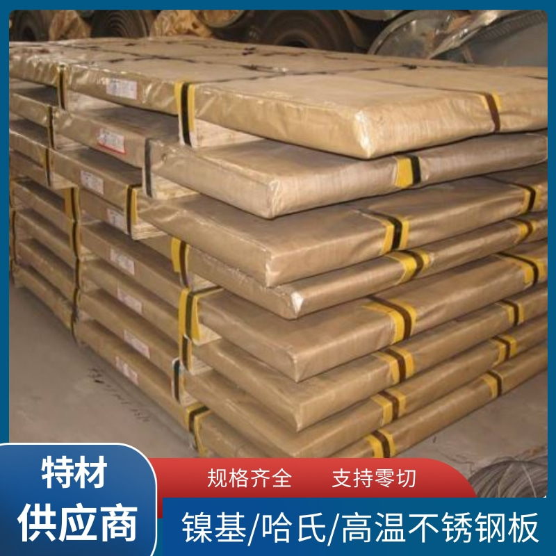 镍基合金GH3044不锈钢板材GH44合金钢板耐高温抗氧化材料规格齐全