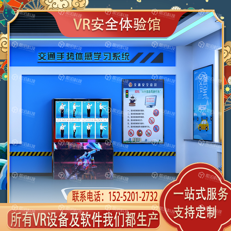 vr体验式安全警示教育大型虚拟教育设备交通安全指挥学习红绿灯