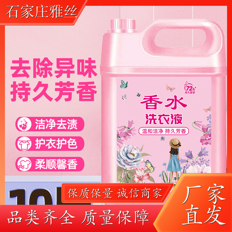 洗衣液批发 普通型低泡易清洗 柔顺蓬松 实力厂家雅丝