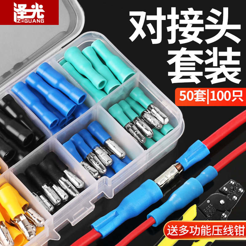 子弹头公母对接连接器快速接线端子冷压插拔式对接头铜端子件50只