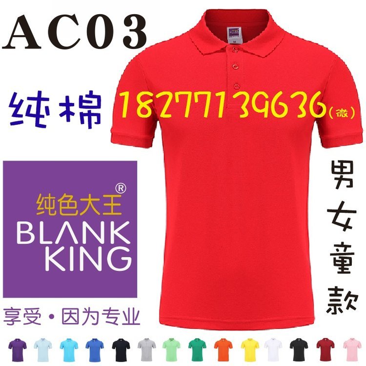 纯色大王工作服POLO衫AC03文化衫BLANK KING广告衫纯棉工衣活动服