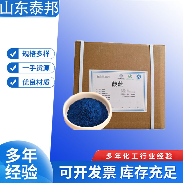 食品级暗蓝色粉末 靛蓝 食品烘焙蓝色着色剂 高含量纤维丝绸等 高 含量