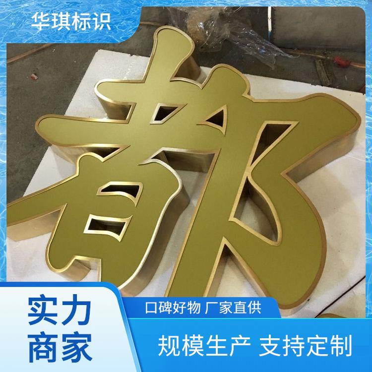 华琪标识 防水防潮 铝板UV打印加工 支持来样定制 酒店指示华琪标识