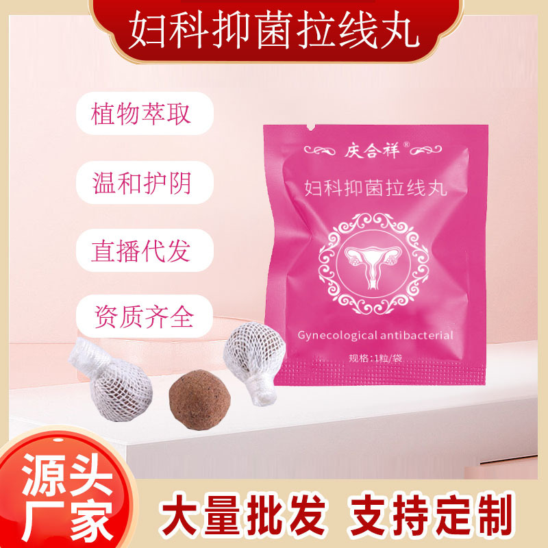 妇科抑菌拉线丸生产厂家女士私处护理去味养护丸OEM贴牌代加工