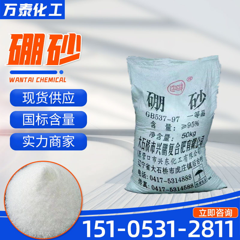 硼砂 印染洗涤硼砂粉 95含量 工业水处理 助焊剂 水晶泥催化剂