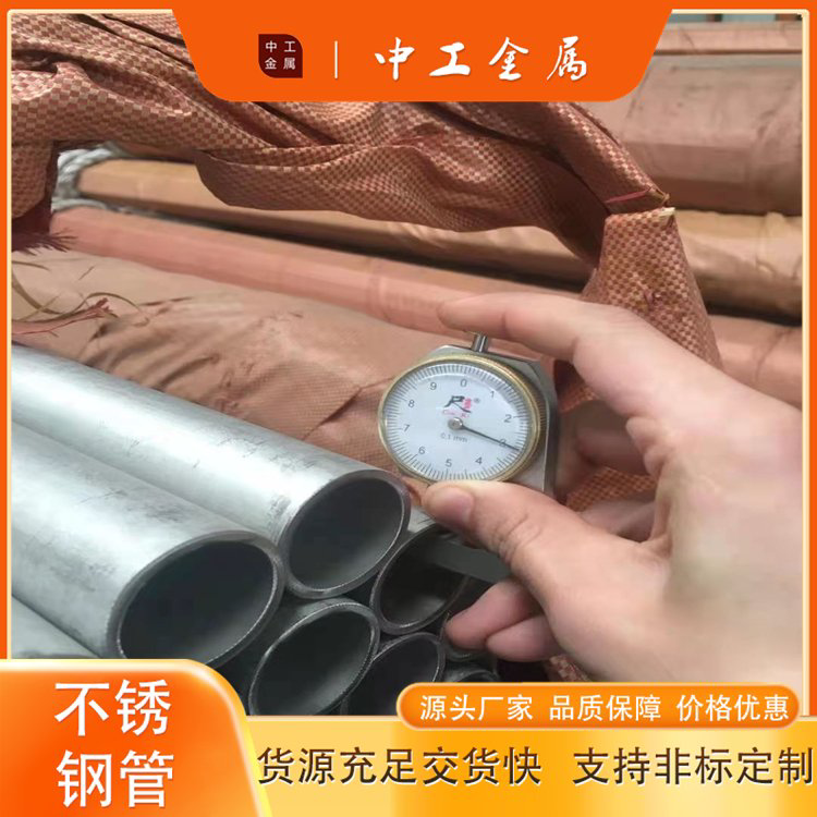 辽 宁沈 阳201 304 316不锈钢无缝管 抗拉伸强度高 大口径厚壁