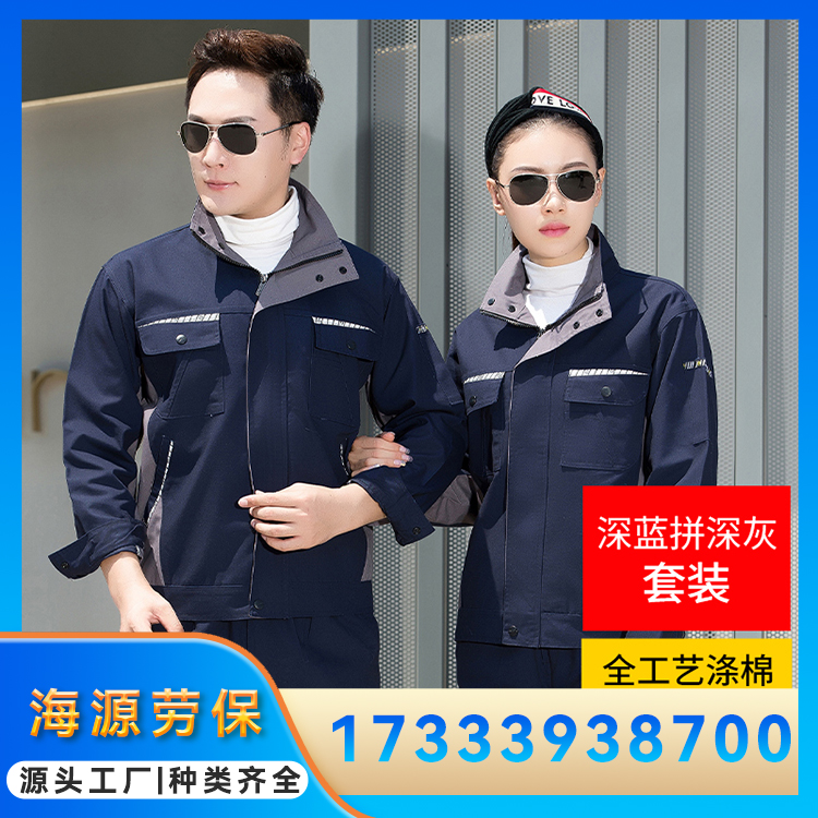 涤棉春秋工作服定制 劳保服 精细做工 耐磨耐穿