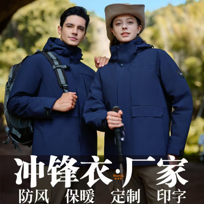一体加厚羽绒服印字logo户外团体工作服团建防水防风冲锋衣厂家