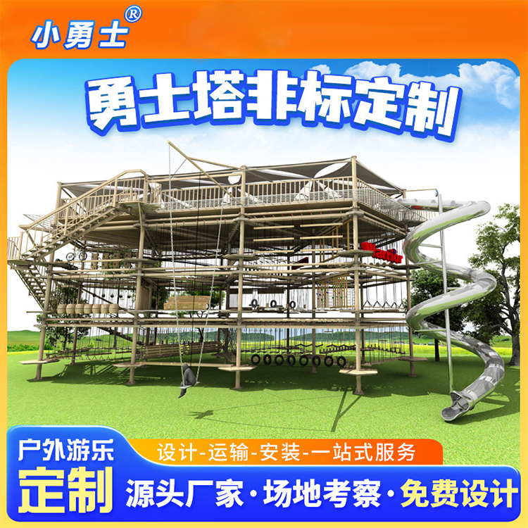 勇士探险塔景区游乐场青少年成人高空拓展极限挑战游乐设备厂家